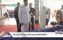 สตช.ปูนบำเหน็จตำรวจที่ถูกกลุ่มคนร้ายยิงเสียชีวิต