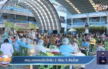 กทม.วางแผนฉีดวัคซีน 2 เดือน 5 ล้านโดส
