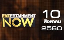 Entertainment Now 10-08-60