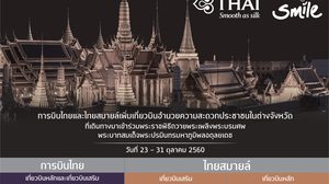 การบินไทยและไทยสมายล์เพิ่มเที่ยวบิน ช่วงวันพระราชพิธีฯ