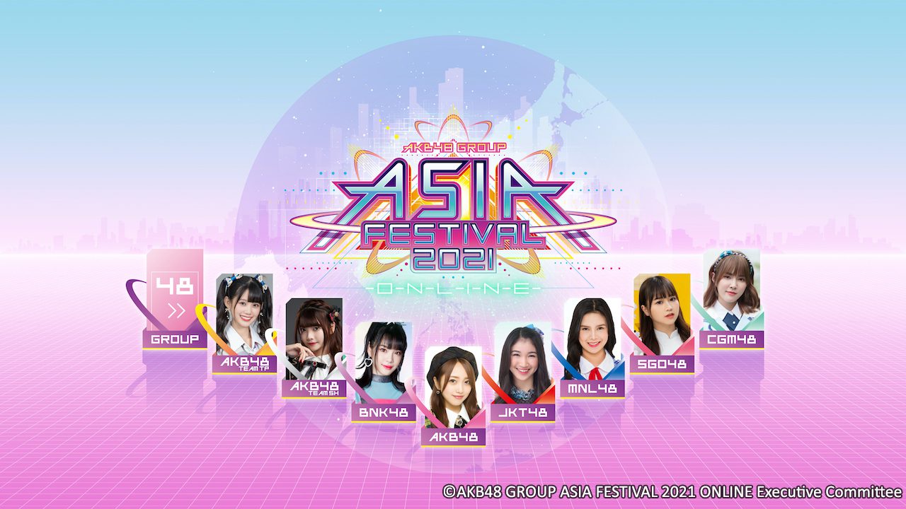 ประกาศแล้ว! งาน AKB48 Group Asia Festival 2021 ในรูปแบบ Online พร้อมวงน้องสาวถึง 7 วง!