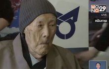 คุณทวดอายุยืนที่สุดในโลกเสียชีวิต