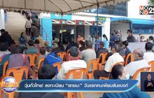 วุ่นทั่วไทย!ลงทะเบียน “เราชนะ” วันแรกคนเพียบล้นแบงก์