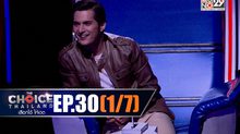 THE CHOICE THAILAND เลือกได้ให้เดต EP.30 [1/7]