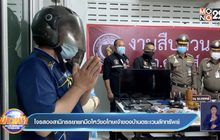 โจรสองสามีภรรยายกมือไว้ขอโทษเจ้าของบ้านตระเวนลักทรัพย์