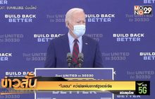 “ไบเดน” คว้าชัยเพิ่มจากรัฐจอร์เจีย