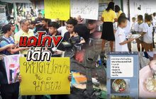 แฉโกงเด็ก 04-07-62