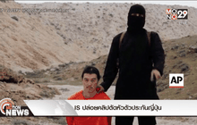 IS ปล่อยคลิปตัดหัวตัวประกันญี่ปุ่น