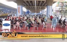 หอการค้า เสนอช่วยเปิดพื้นที่ฉีดวัคซีนให้คน กทม.