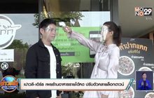 “เปาวลี-เอิร์ธ” เผยร้านอาหารรายได้หด ปรับตัว