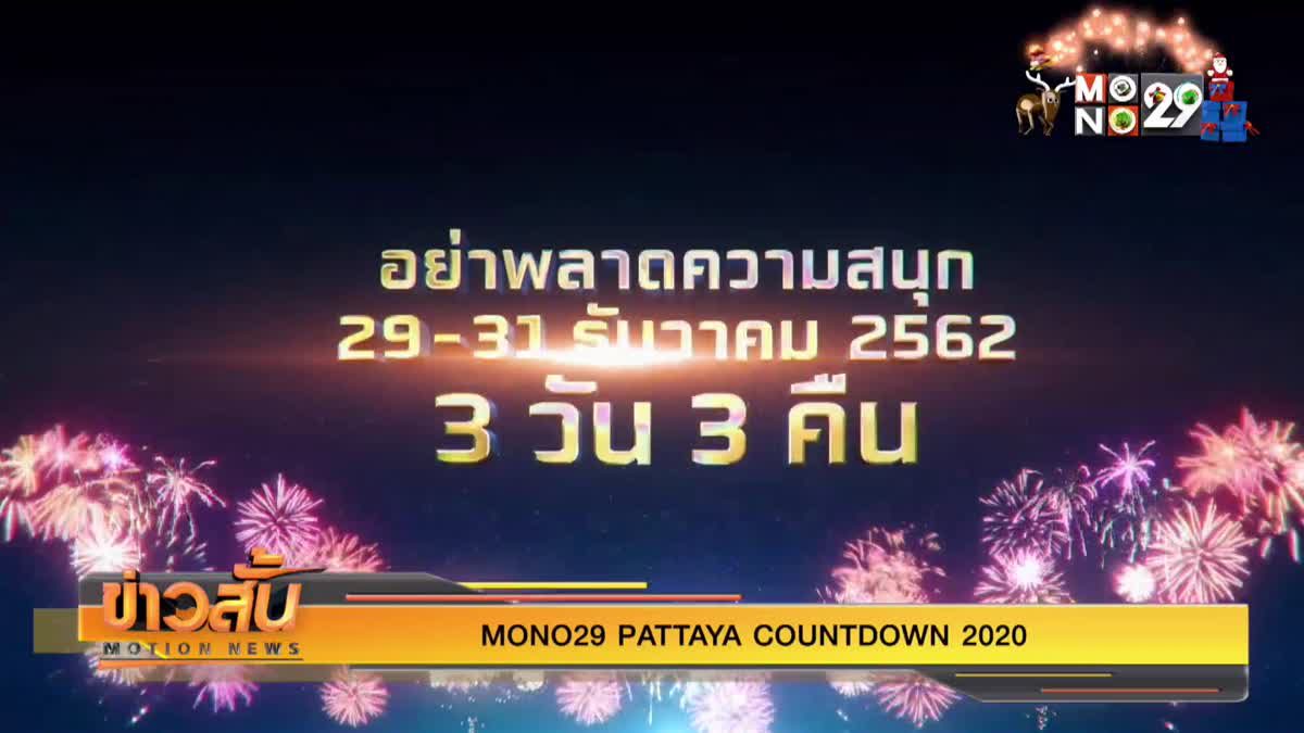 MONO29 PATTAYA COUNTDOWN 2020