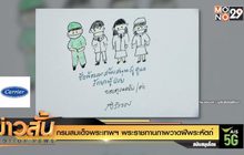 กรมสมเด็จพระเทพฯ พระราชทานภาพวาดฝีพระหัตถ์