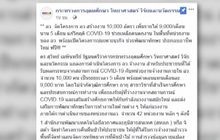 อว.เตรียมจ้างงาน 1 หมื่นคน เดือนละ 9,000 บาท