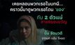 “มิ้ม–แพมมี่” โคจรพบกันครั้งแรก! 2 ตัวแม่สายสยองจาก “ธี่หยด” และ “สัปเหร่อ” สู่ความหลอนครั้งใหม่ใน “ของแขก 2”