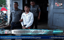 จำคุกตลอดชีวิตมือระเบิดโรงแรมย่างกุ้ง