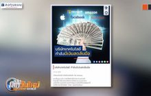 บริษัทเทคโนโลยีกำลังมีเงินสดล้นมือ