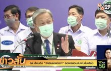 สธ.เลื่อนฉีด “วัคซีนแอสตราฯ” รอผลสอบปมพบลิ่มเลือด