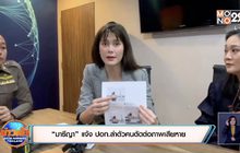 “มารีญา” แจ้ง ปอท.ล่าตัวคนตัดต่อภาพเสียหาย