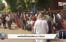 สถานการณ์ไวรัสโควิด-19 ในต่างประเทศ 17-09-63