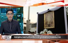 Motion News Break 3 20-01-60