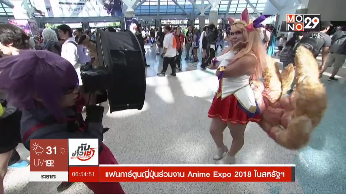 แฟนการ์ตูนญี่ปุ่นร่วมงาน Anime Expo 2018 ในสหรัฐฯ
