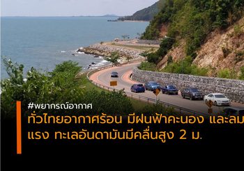 พยากรณ์อากาศวันนี้ (12 พ.ค. 62)