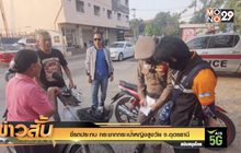 ขี่รถประกบ กระชากกระเป๋าหญิงสูงวัย จ.อุดรธานี