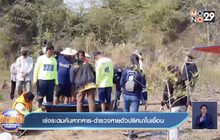 เร่งระดมค้นหาทหาร-ตำรวจหายตัวปริศนาในเขื่อน
