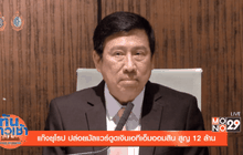 ทันข่าวเช้า 24-08-59