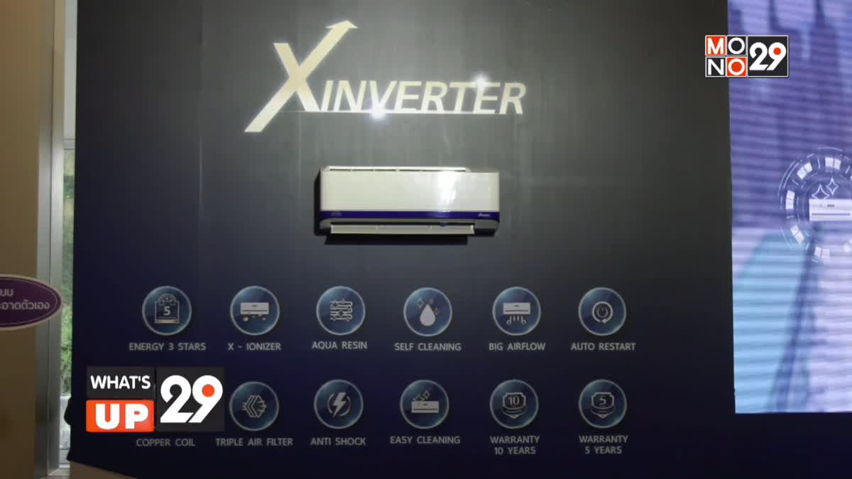 แคเรียร์ เปิดตัว Carrier X- inverter