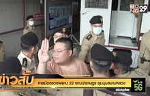 ศาลนัดตรวจพยาน 22 แกนนำราษฎร ชุมนุมสนามหลวง