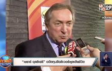 “เชราร์ อุลลิเย่ร์” อดีตกุนซือลิเวอร์พูลเสียชีวิต