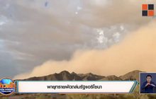 พายุทรายพัดถล่มรัฐแอริโซนา