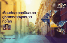 เชื่อมต่อสะดวกบินสบาย สู่หลากหลายจุดหมายทั่วโลก