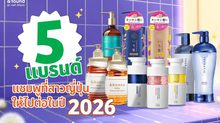 found & found มัดรวม 5 แชมพูกู้ผมเสียสุดไวรัลที่สาวๆญี่ปุ่นให้ไปต่อในปี 2026