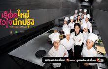 เลือดใหม่หัวใจนักปรุง (The Tastes of Lives)