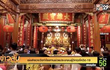 เร่งสำรวจวัดทำโรงทานช่วยประชาชนสู้วิกฤตโควิด-19