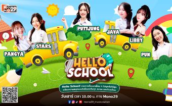 HELLO SCHOOL