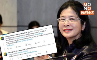 “คุณหญิงสุดารัตน์” แนะ ก้าวไกล-เพื่อไทย พูดคุยอย่างตรงไปตรงมา