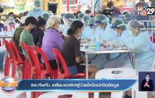 รพ.ทัพทัน เตรียมเอาผิดผู้ป่วยโควิดปกปิดข้อมูล