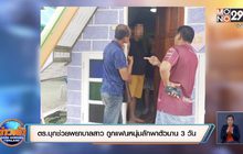 ช่วยพยาบาลถูกลักพาตัวที่ จ.บุรีรัมย์ได้แล้ว หลังทิ้งข้อความปริศนาก่อนหายตัว