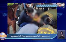 อุทาหรณ์ เด็กวัยขวบเศษเล่นซน เท้าติดท่อระบายน้ำ