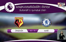 ผลฟุตบอลพรีเมียร์ลีก นัดมันเดย์ไนท์