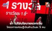 ย้ำ! เศรษฐีเงินล้านวันละ 9 คน “ไม่ใช่นโยบายแจกเงิน” ชูโมเดลดึงภาษีแสนล้านเข้าระบบ