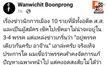 เอาแล้ว ! “วันวิชิต” แง้ม 10 นักการเมือง จ่อโดนรวบ อยู่พรรคเดียวกันหมด งงใจ ทำไมผู้สมัคร สส. อุดมด้วยคนเทา