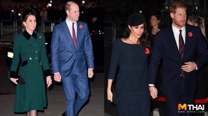 สง่างามแพ็คคู่ ดัชเชสเคท ใส่ชุดซ้ำ ดัชเชสเมแกน เน้นเรียบหรู เสด็จร่วมงานวันทหารผ่านศึก