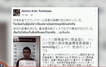 หนุ่มญี่ปุ่นเตือนภัยถูกเจ้าหน้าที่สนามบินขโมยเงิน