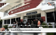 จับกุมเด็กปั้มขโมยเลขบัตรเครดิตซื้อเกมออนไลน์