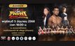 ปักธงลงใต้! ภาคต่อความมันส์ ศึกมวยไทย 3 ยก “The Fight Rising Stars – ศึกเฟ้นช้างเผือก ด่านนอก” พบกัน 5 มิถุนายนนี้!