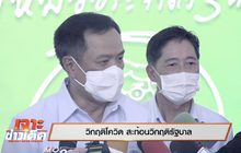 เจาะข่าวเด็ด The Day News Update 27-05-64